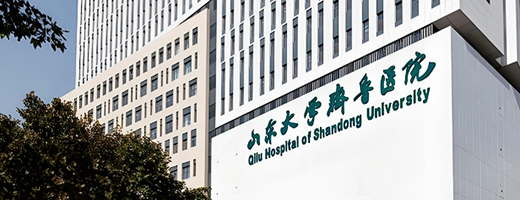 齐鲁医院